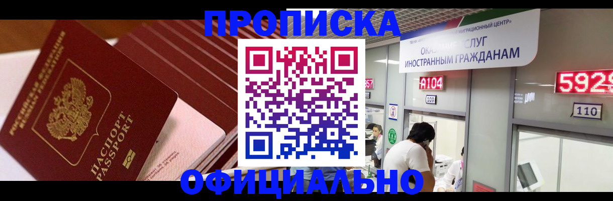 прописка ребенка в Пушкино