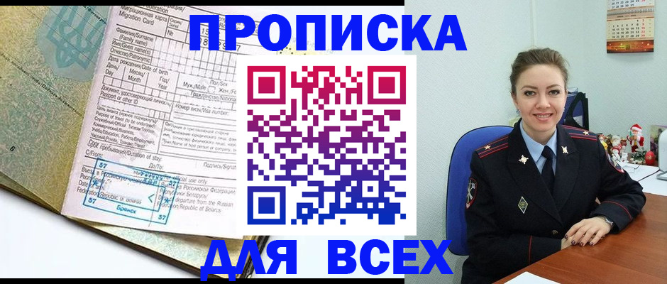 прописка регистрация в Пушкино