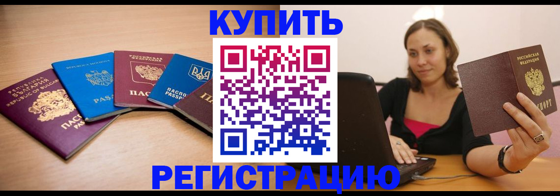 временная регистрация для всех в Пушкино