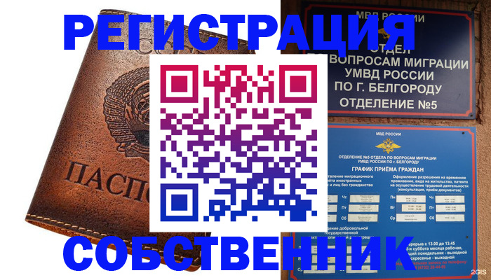 прописка законно в Пушкино