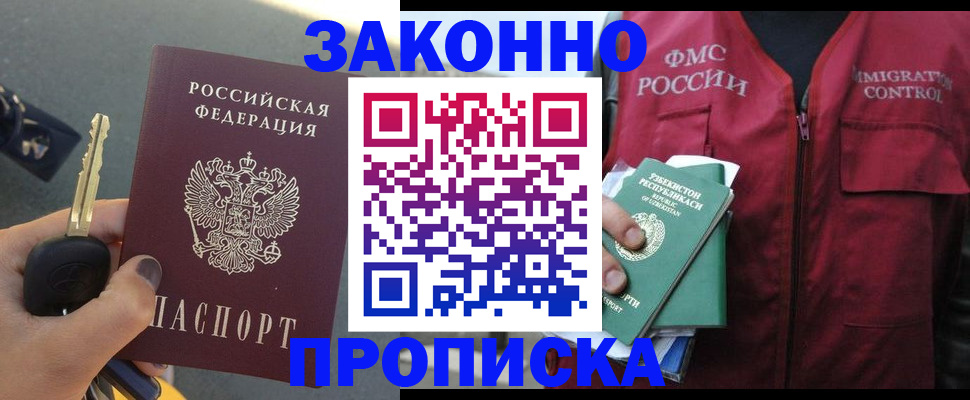 регистрация в Пушкино
