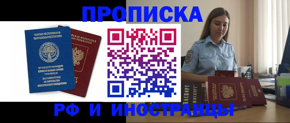 где прописаться в Пушкино