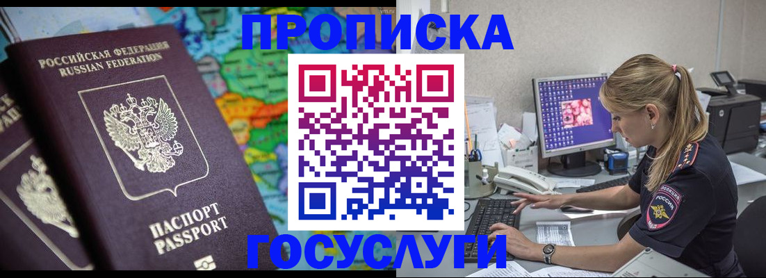 временная регистрация собственник в Пушкино